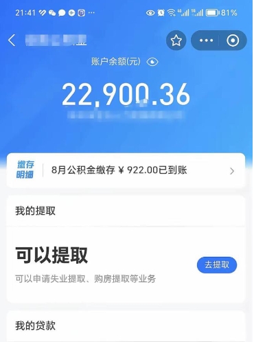 宜城公积金是想取就取吗（公积金提取一定要全部拿出来吗）